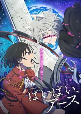 《再见，地球 第二季》末日余生：当科幻不再遥远，爱与希望如何绽放？