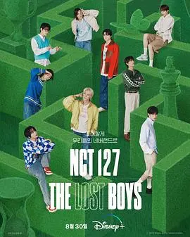 《NCT 127 The Lost Boys》：揭秘偶像背后的真实，一场关于迷茫与成长的纪录片！