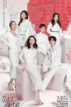 《没谈过恋爱的我：纯享版》：恋爱小白的真心话大冒险，你准备好了吗？