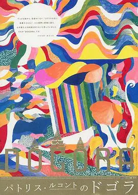 《多格拉之歌》：青春、梦想与音乐交织，一部触动心灵的校园电影！