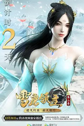 《雪鹰领主 第二季》动漫评测：热血升级，异界大陆的英雄史诗再续！