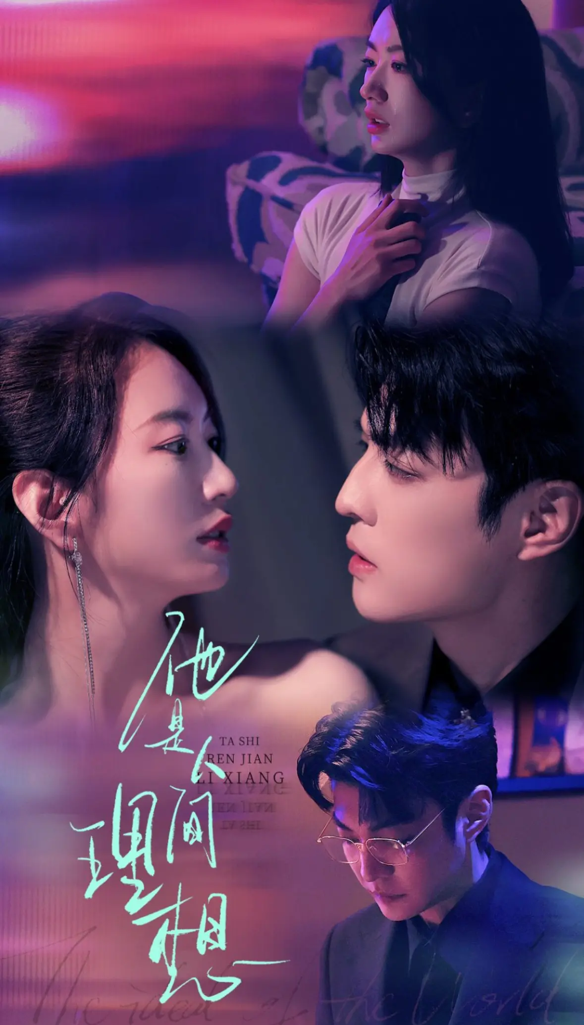 《他是人间理想》：甜度超标！谁能拒绝霸总的极致宠爱？（含剧透）