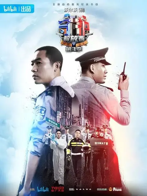 《守护解放西3》：人间烟火气的警局故事，笑泪齐飞的真实人生