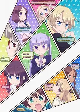 《NEW GAME!》：职场萌新的热血游戏梦，爆肝也要守护的笑容！