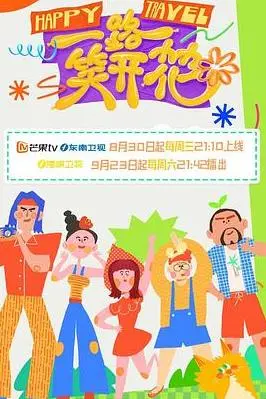 《一路笑开花》：乡村振兴路上的欢笑与泪水，小人物的大梦想！