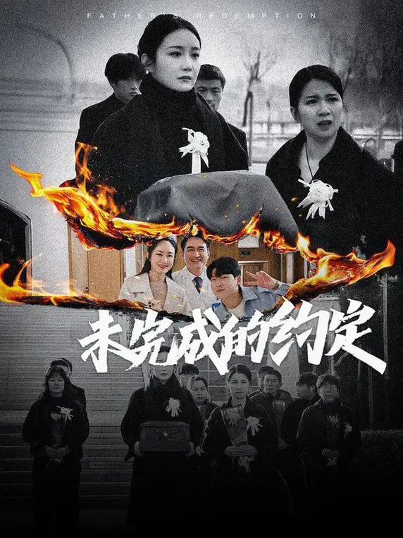 催泪！《未完成的约定》：一段关于遗憾与救赎的爱情故事，错过终生的挚爱