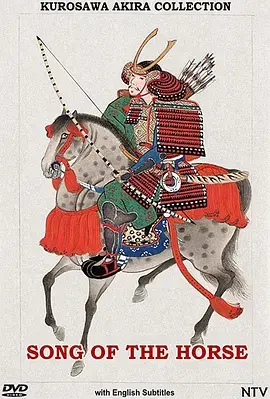 《马之诗》：一首关于生命、爱与死亡的优美挽歌