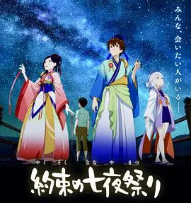 《相约七夜祭》：午夜惊魂，七日诅咒，看他们如何在古老祭典中逃出生天！胆小慎入！
