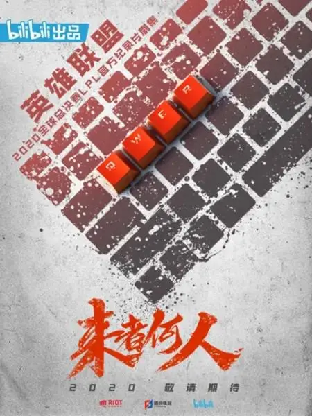 《来者何人》：揭秘历史尘埃中的真相，一部让你肾上腺素飙升的纪录片！