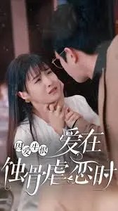 《爱在蚀骨虐恋时（画地为囚）》：禁锢之爱，虐恋情深！逃不开的宿命，剪不断的纠葛！