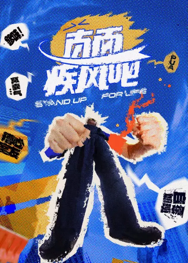 《直面疾风吧》：爆笑韩剧背后的人生百味，我们笑着流泪！