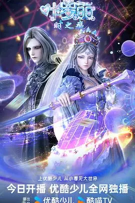 《叶罗丽时之痕》：当仙境也玩穿越？一场关于时间与守护的奇幻冒险！