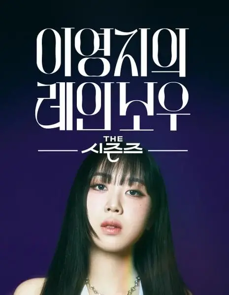 《李泳知的彩虹》：Z世代的青春万花筒，真实与梦想交织的成长印记！