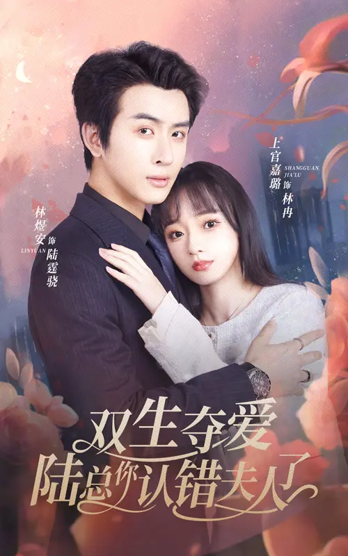 《双生夺爱陆总你认错夫人》：狗血甜宠剧天花板？总裁的错爱与真爱抉择！