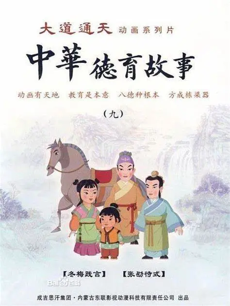 《中华德育故事》：重塑道德之光，涤荡心灵，一场关于智慧与担当的史诗