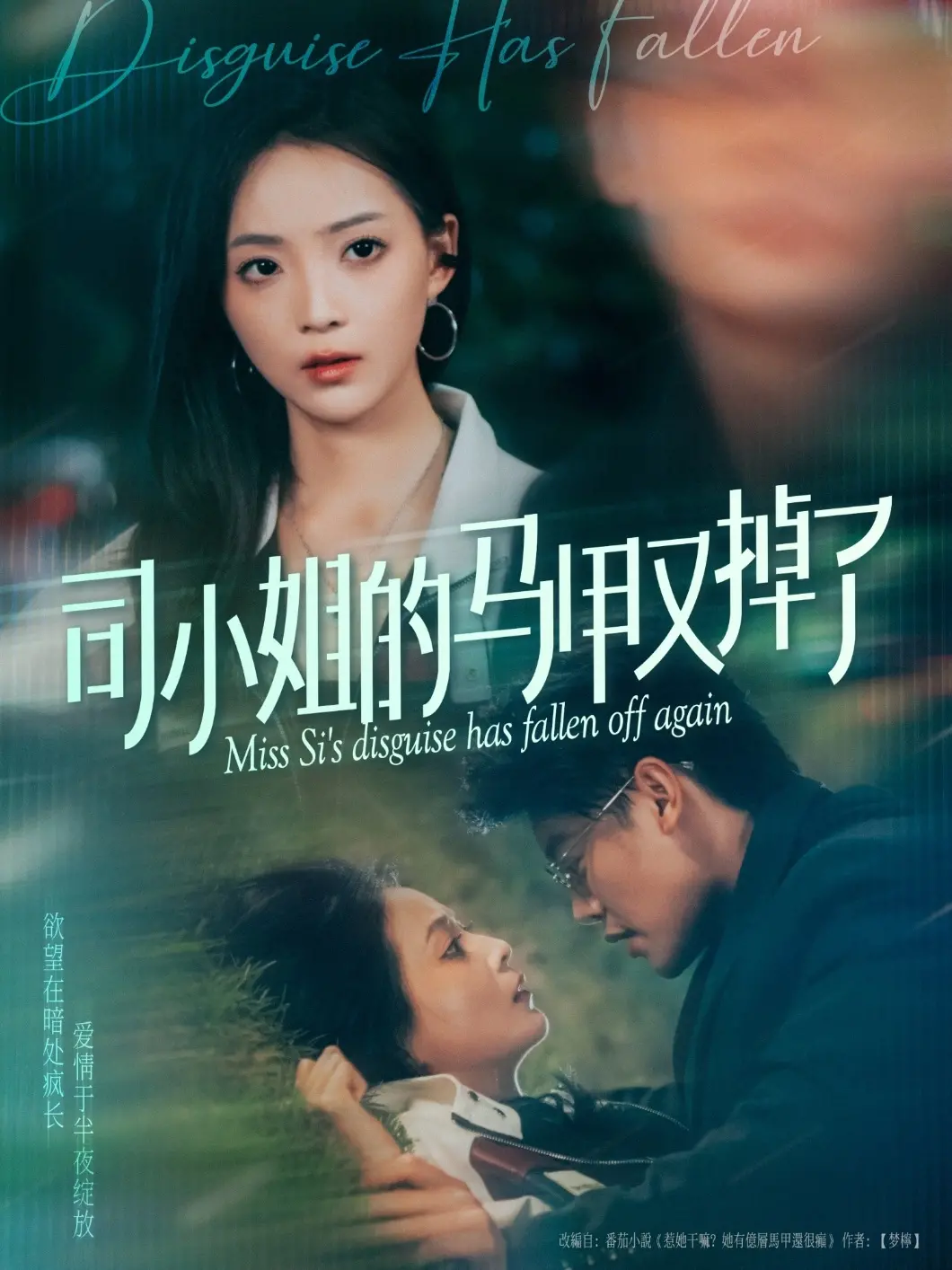 《司小姐的马甲又掉了》：豪门恩怨下的马甲人生，爱情与真相的双重逆袭！