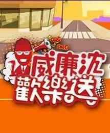 《威廉沈欢乐送》：沈腾式爆笑来袭，黑色幽默与人生况味的奇妙碰撞