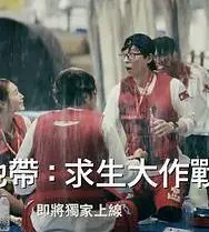 《The Zone：坚持才能活下去第二季》：绝境求生，人性考验，爱情与武侠的终极较量！