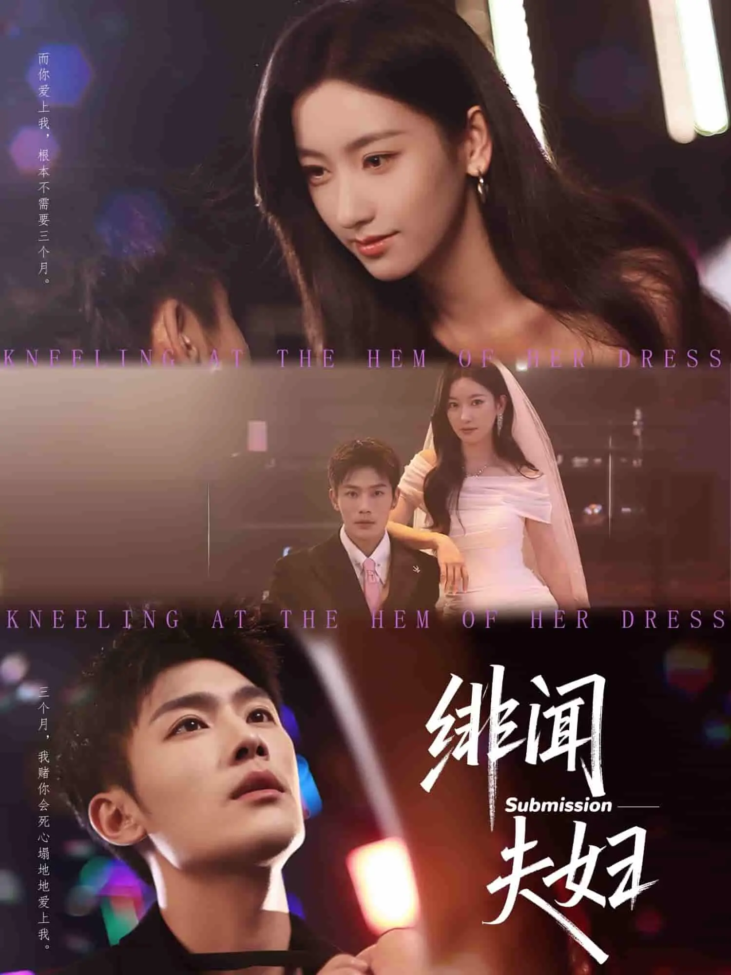 《绯闻夫妇》：当爱情遇上流量，一场现实与虚幻交织的婚姻困局。