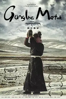 《冈拉梅朵》：雪域高原上的藏式爱情史诗，一场穿越心灵的腹语之恋